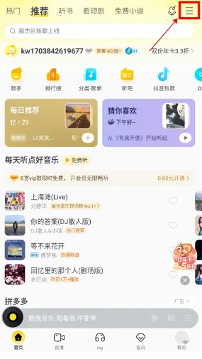 酷我音乐(音乐播放器) 酷我音乐(音乐播放器)