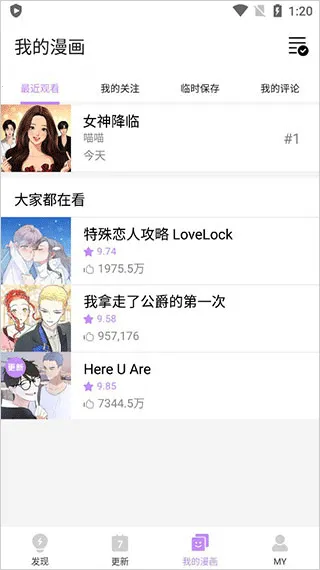 咚漫漫画2025官方最新版本 咚漫漫画2025官方最新版本