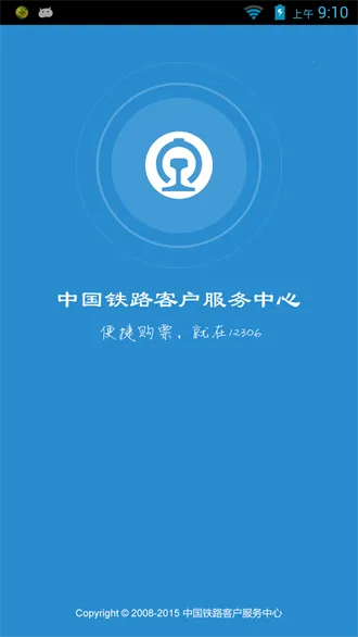 ·12306(ƱԤƽ̨)v5.9.4.5 ׿ͼ