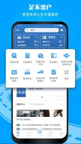 12123(ҵ)v3.3.6 ֻͼ