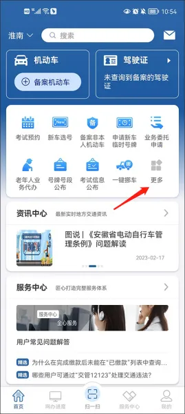 交管12123(交管业务办理) 交管12123(交管业务办理)