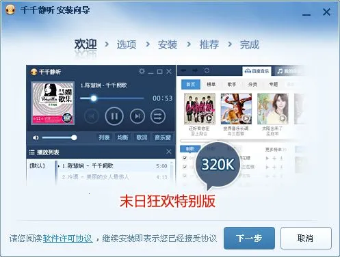 千千静听最新手机版 千千静听最新手机版