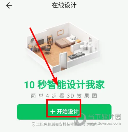 土巴兔装修2025下载安装 土巴兔装修2025下载安装