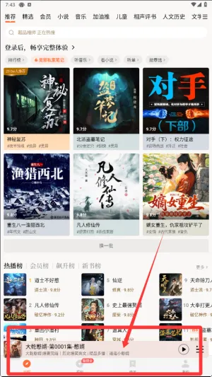 懒人听书(有声阅读应用) 懒人听书(有声阅读应用)
