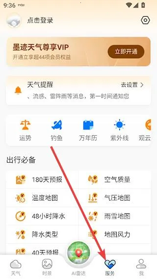墨迹天气(天气查询) 墨迹天气(天气查询)