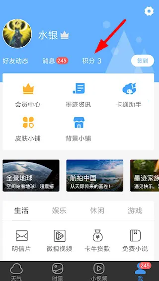 墨迹天气(天气查询) 墨迹天气(天气查询)