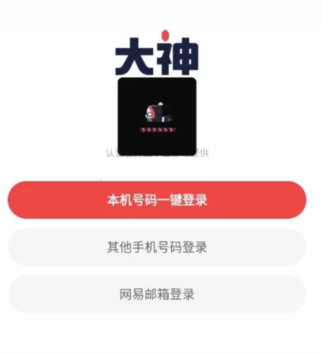 网易大神(游戏社交圈) 网易大神(游戏社交圈)