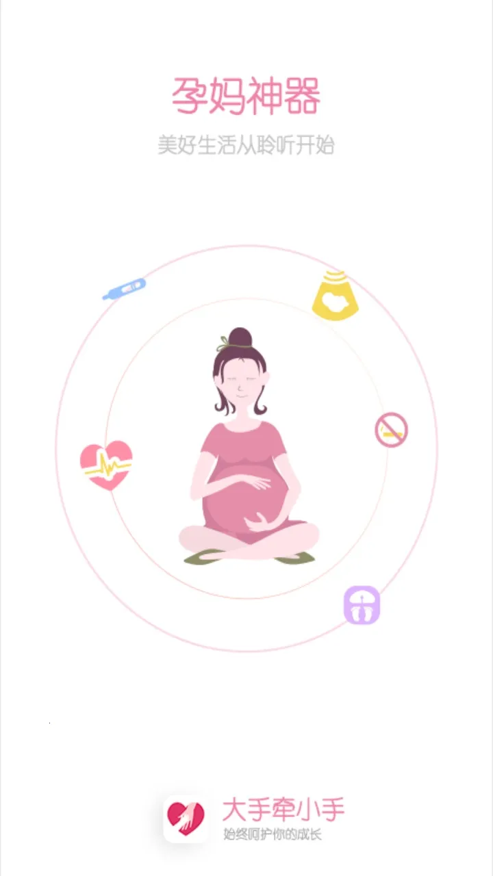 大手牵小手(孕育助手) 大手牵小手(孕育助手)