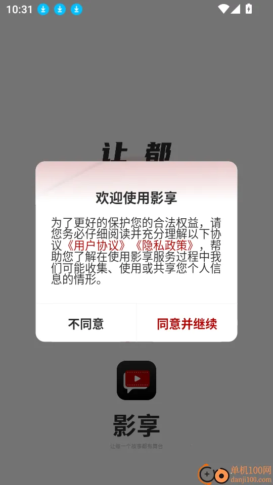 影享2025官方正版 影享2025官方正版