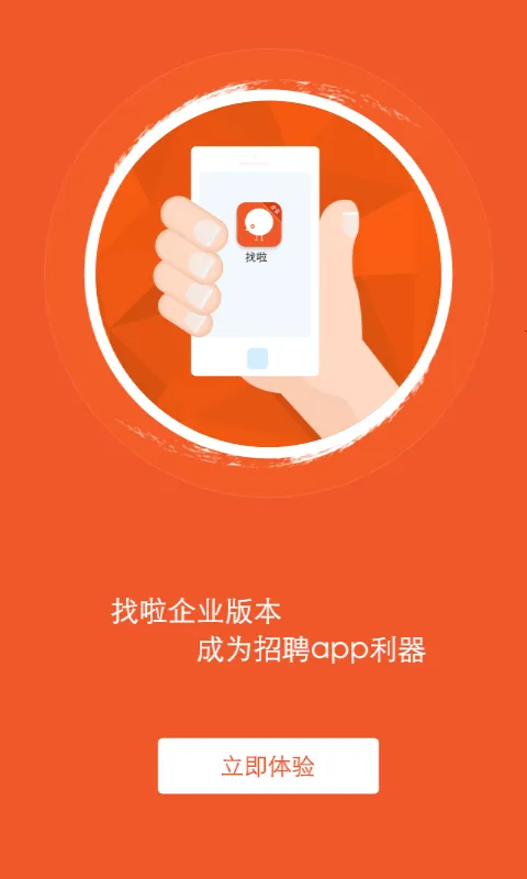 找啦企业版(企业招聘平台) 找啦企业版(企业招聘平台)