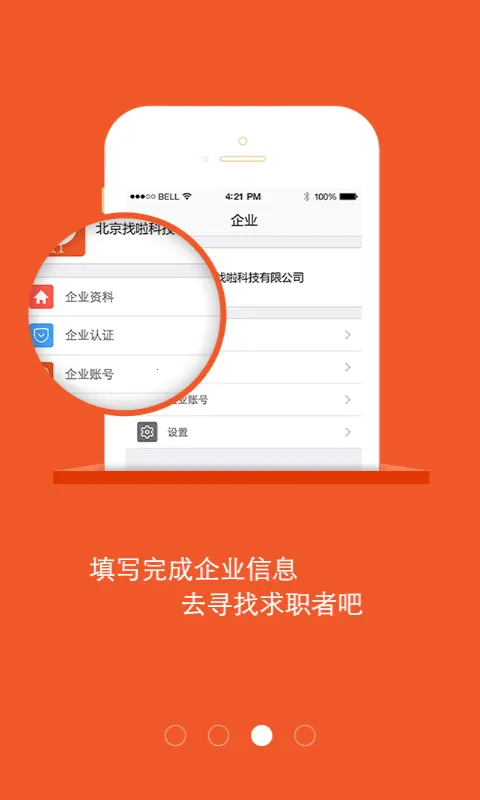 找啦企业版(企业招聘平台) 找啦企业版(企业招聘平台)