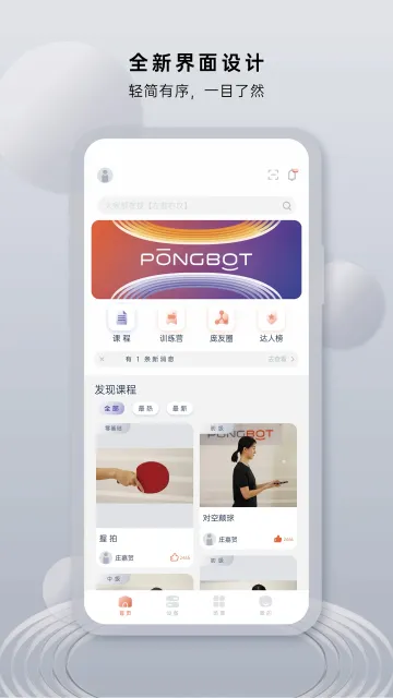 庞伯特(乒乓球训练) 庞伯特(乒乓球训练)