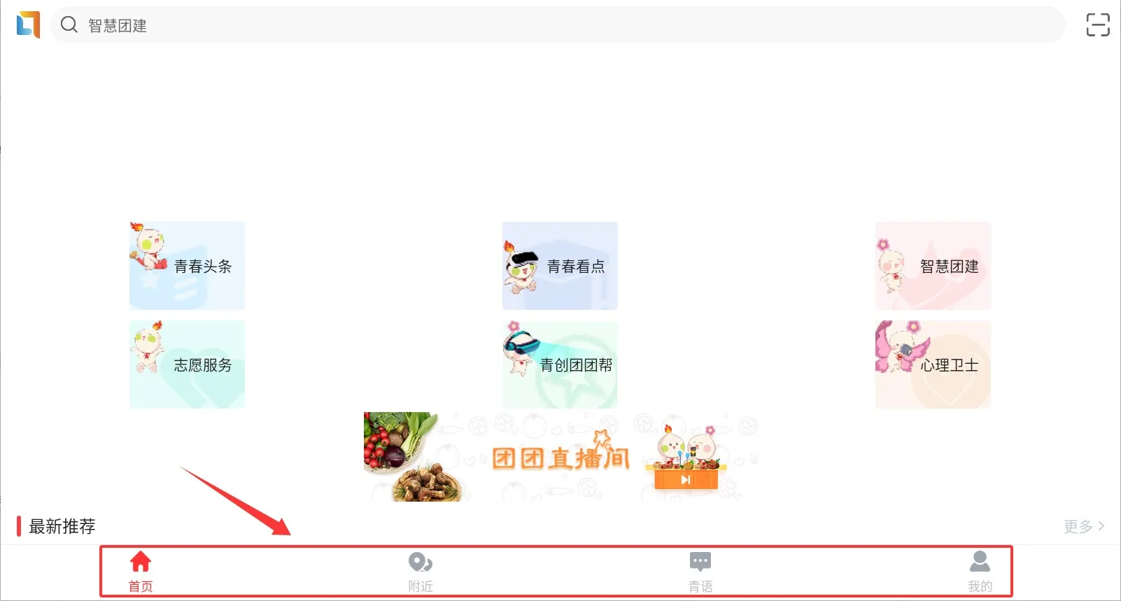 智慧共青团(共青团服务) 智慧共青团(共青团服务)