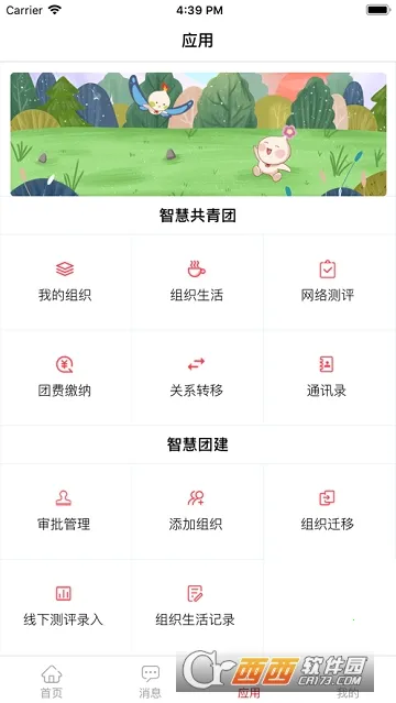 智慧共青团(共青团服务) 智慧共青团(共青团服务)