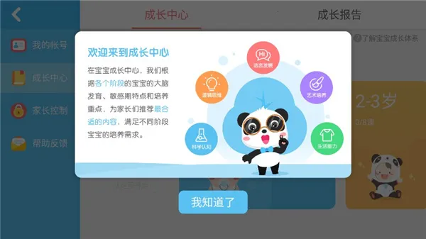 宝宝运动会安卓版手机版 宝宝运动会安卓版手机版