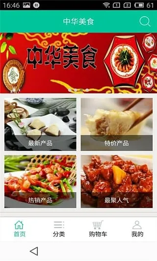 中华美食安卓版手机版 中华美食安卓版手机版