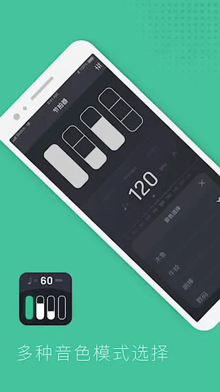 节拍器节奏训练最新手机版 节拍器节奏训练最新手机版