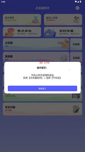 点击器助手(自动点击器) 点击器助手(自动点击器)