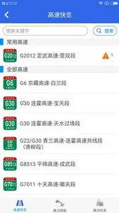 甘肃高速2025下载安装 甘肃高速2025下载安装