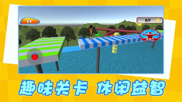 努力向前冲(跑酷闯关) 努力向前冲(跑酷闯关)