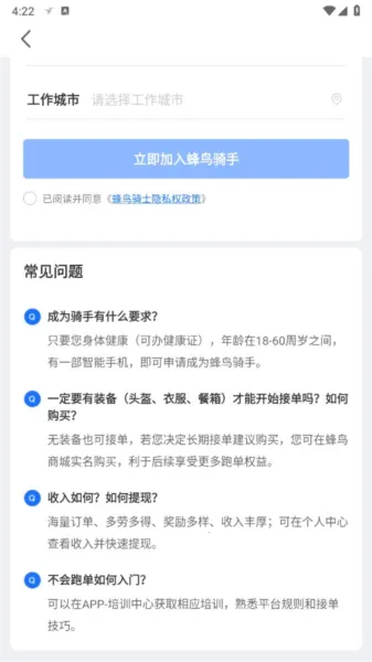 蜂鸟骑士2025下载安装 蜂鸟骑士2025下载安装