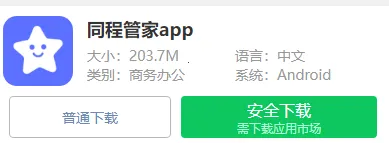 同程管家安卓版手机版 同程管家安卓版手机版