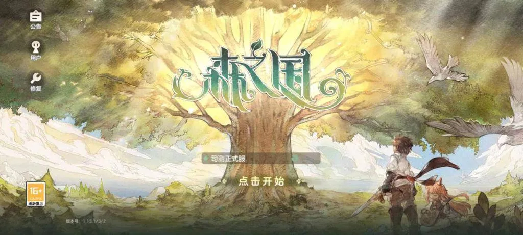 森之国度2025官方正版 森之国度2025官方正版