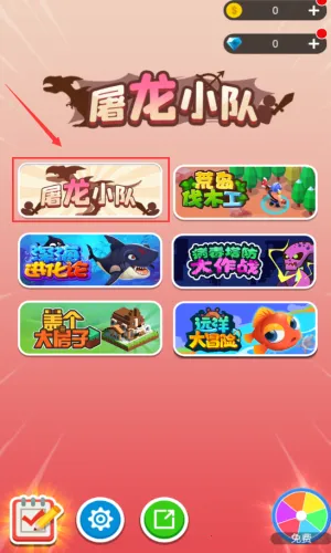 屠龙小队(屠龙冒险游戏) 屠龙小队(屠龙冒险游戏)