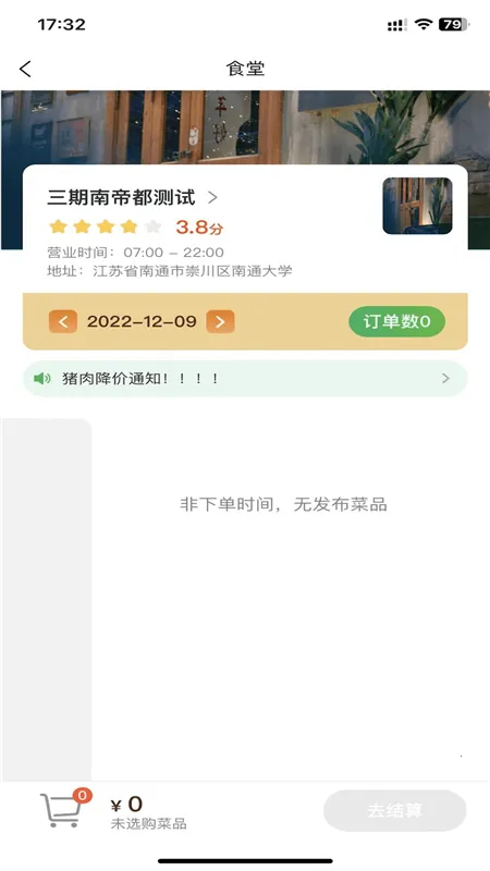 智恒云餐2025最新版本 智恒云餐2025最新版本