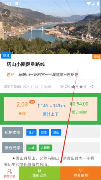 环浙步道(户外行程助手) 环浙步道(户外行程助手)