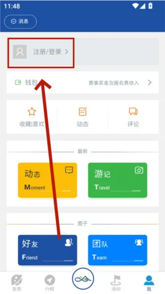 环浙步道(户外行程助手) 环浙步道(户外行程助手)