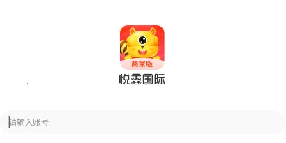 悦鑫国际商家版2025官方正版 悦鑫国际商家版2025官方正版