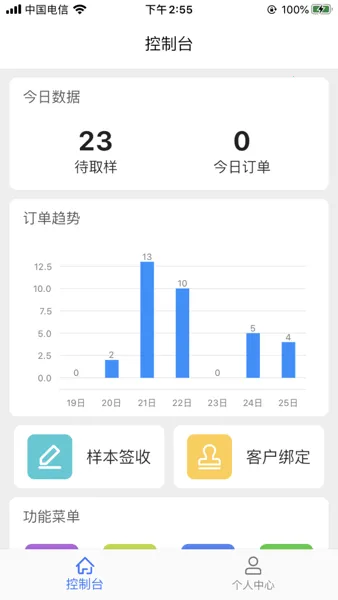 精医链销售端(订单管理工具) 精医链销售端(订单管理工具)