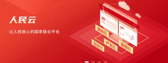 人民云最新手机版 人民云最新手机版