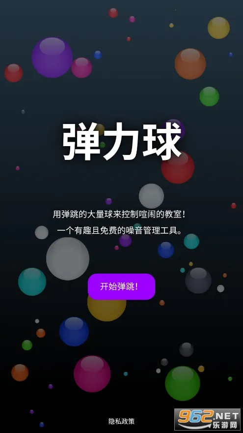 弹力球2025官方最新版本 弹力球2025官方最新版本