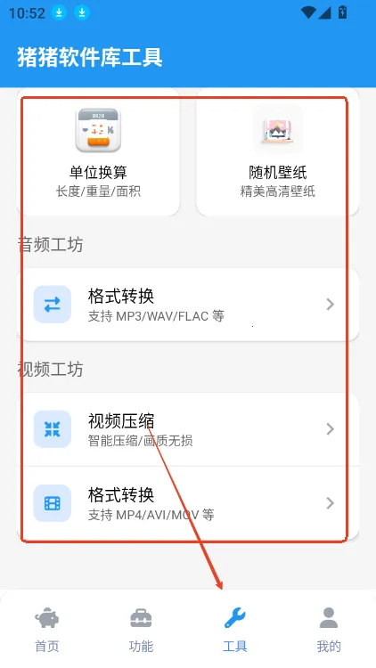 猪猪软件库工具(手机工具助手) 猪猪软件库工具(手机工具助手)