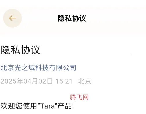 tara(AI聊天陪伴) tara(AI聊天陪伴)