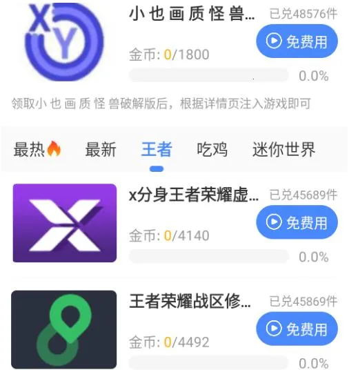 小也画质怪兽(游戏画质助手) 小也画质怪兽(游戏画质助手)
