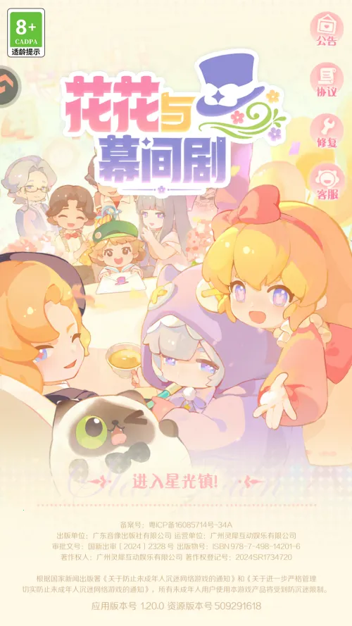 花花与幕间剧(休闲养成游) 花花与幕间剧(休闲养成游)