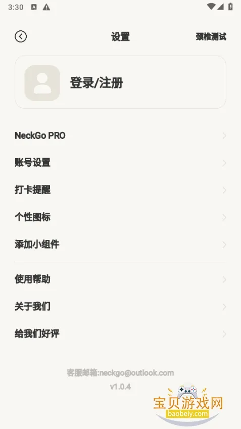 NeckGo(׵ػ)v1.0.5 ٷͼ