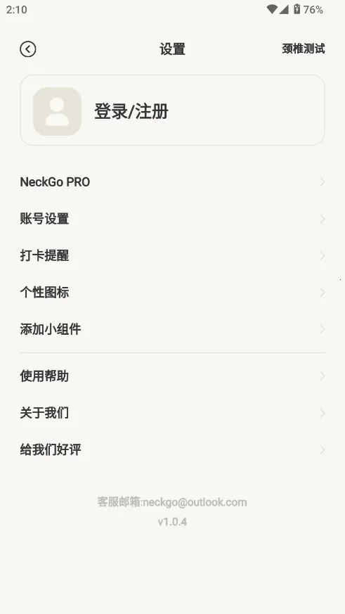 NeckGo(׵ػ)v1.0.5 ٷͼ