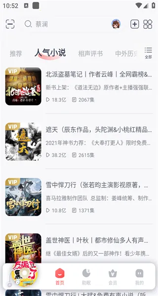 喜马拉雅穿戴(智能穿戴听书) 喜马拉雅穿戴(智能穿戴听书)