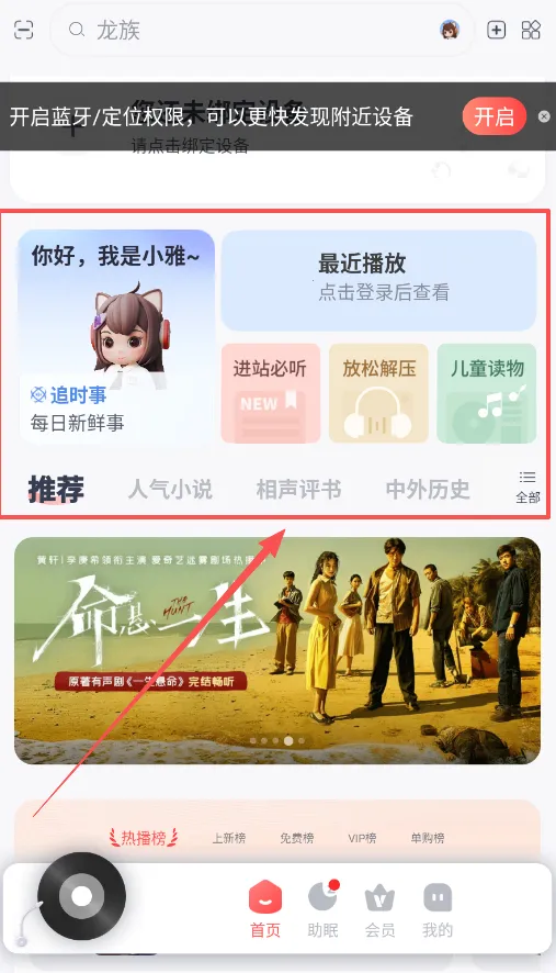 喜马拉雅穿戴(智能穿戴听书) 喜马拉雅穿戴(智能穿戴听书)
