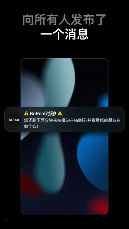 BeReal2025官方正版 BeReal2025官方正版
