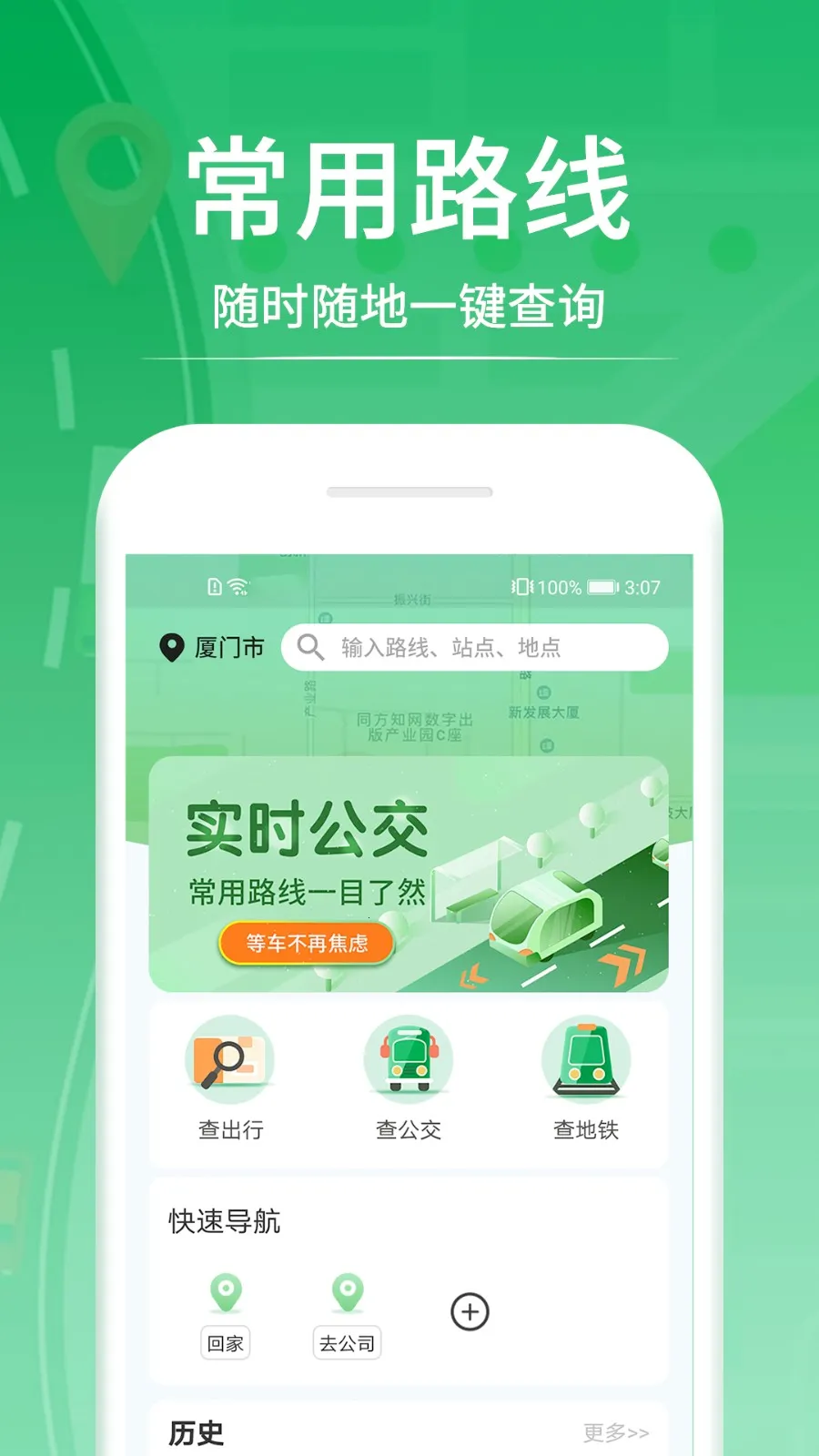口袋巴士(公交查询) 口袋巴士(公交查询)