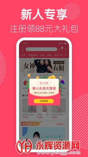 云货优选安卓版手机版 云货优选安卓版手机版