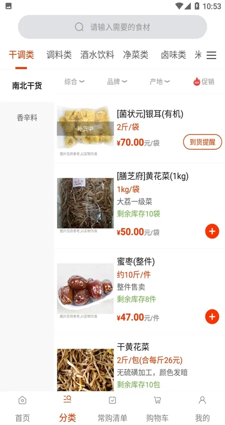 莲菜商城(生鲜购物平台) 莲菜商城(生鲜购物平台)