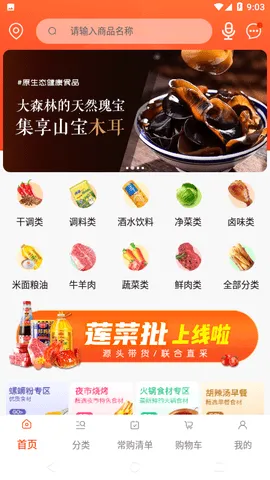 莲菜商城(生鲜购物平台) 莲菜商城(生鲜购物平台)