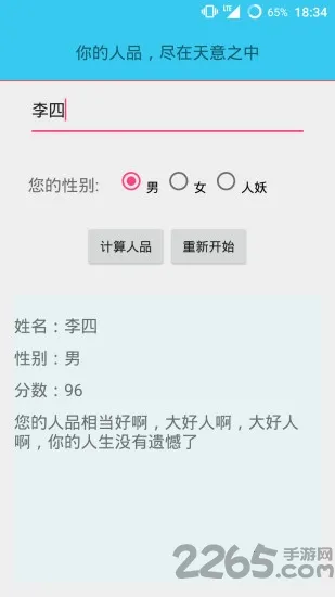 人品计算器(人品测试软件) 人品计算器(人品测试软件)