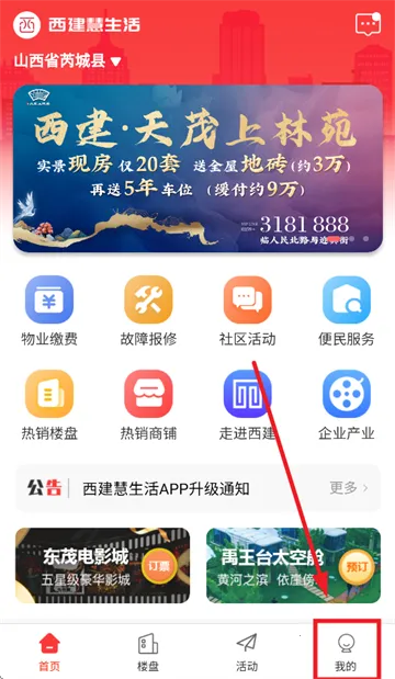 西建慧生活2025最新版本 西建慧生活2025最新版本